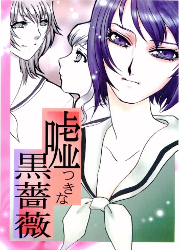 Usotsuki na Kurobara cover