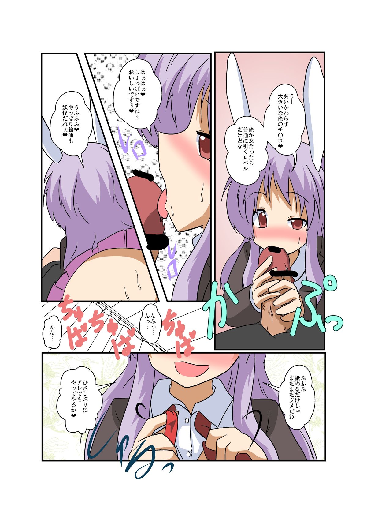 Touhou TS monogatari  ~ udonge-hen ~ page 10 full