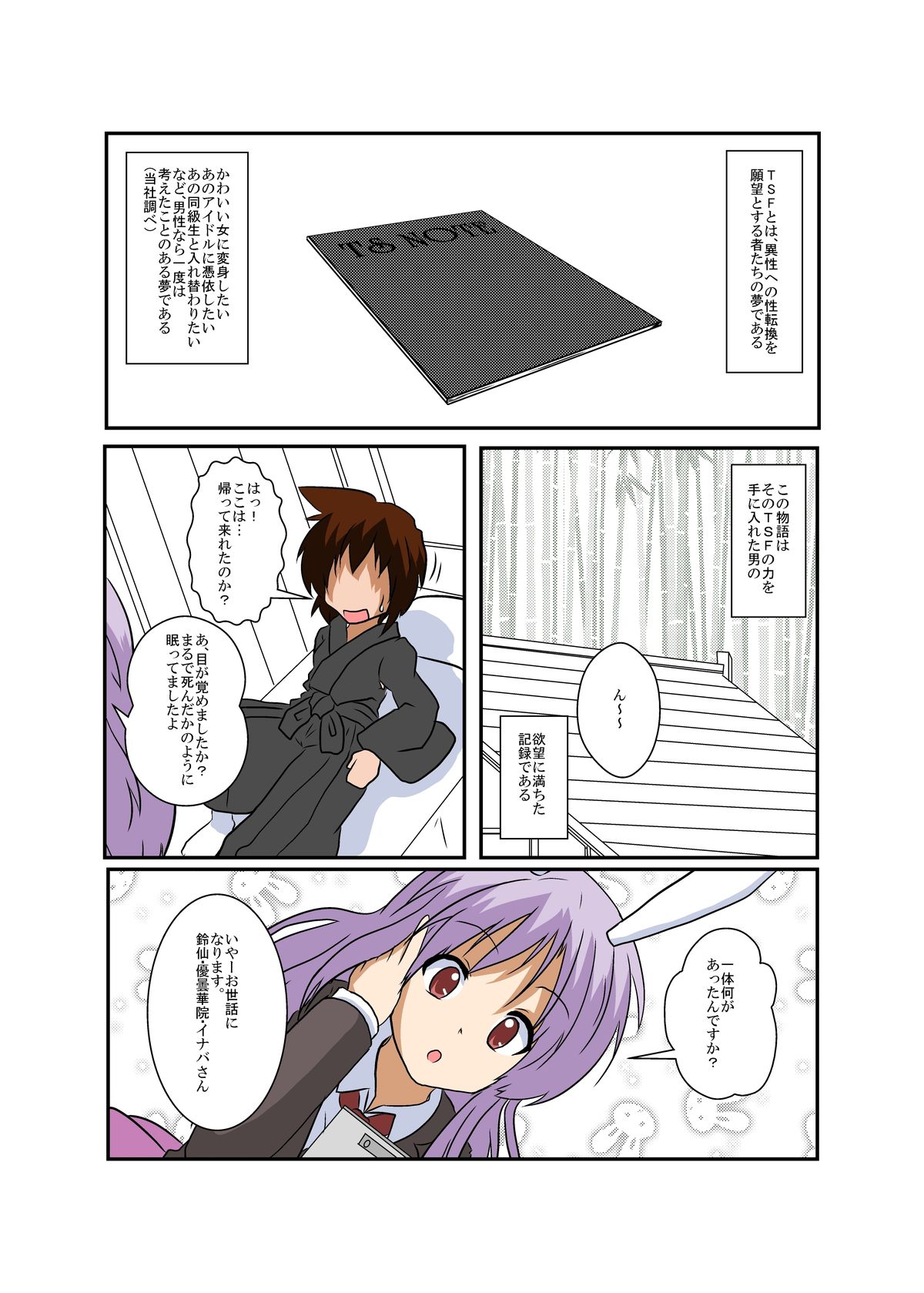 Touhou TS monogatari  ~ udonge-hen ~ page 3 full