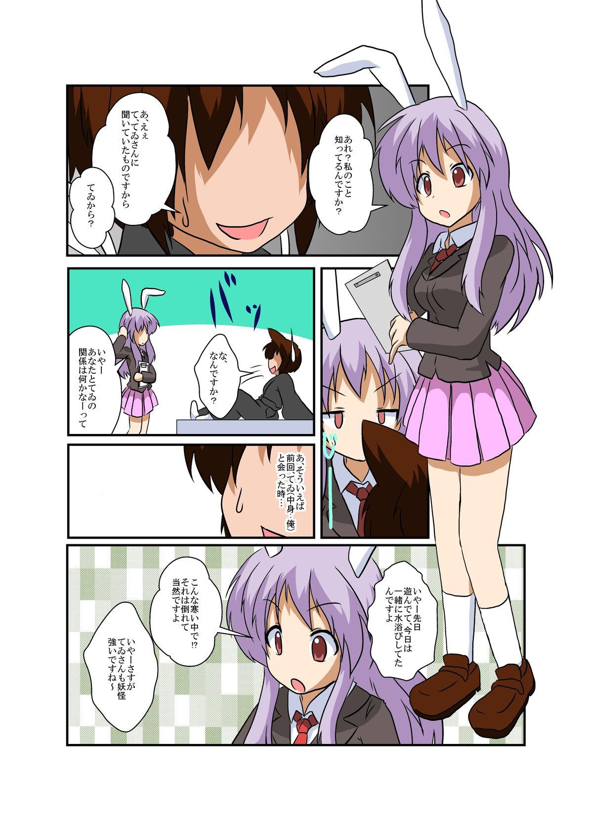 Touhou TS monogatari  ~ udonge-hen ~ page 4 full