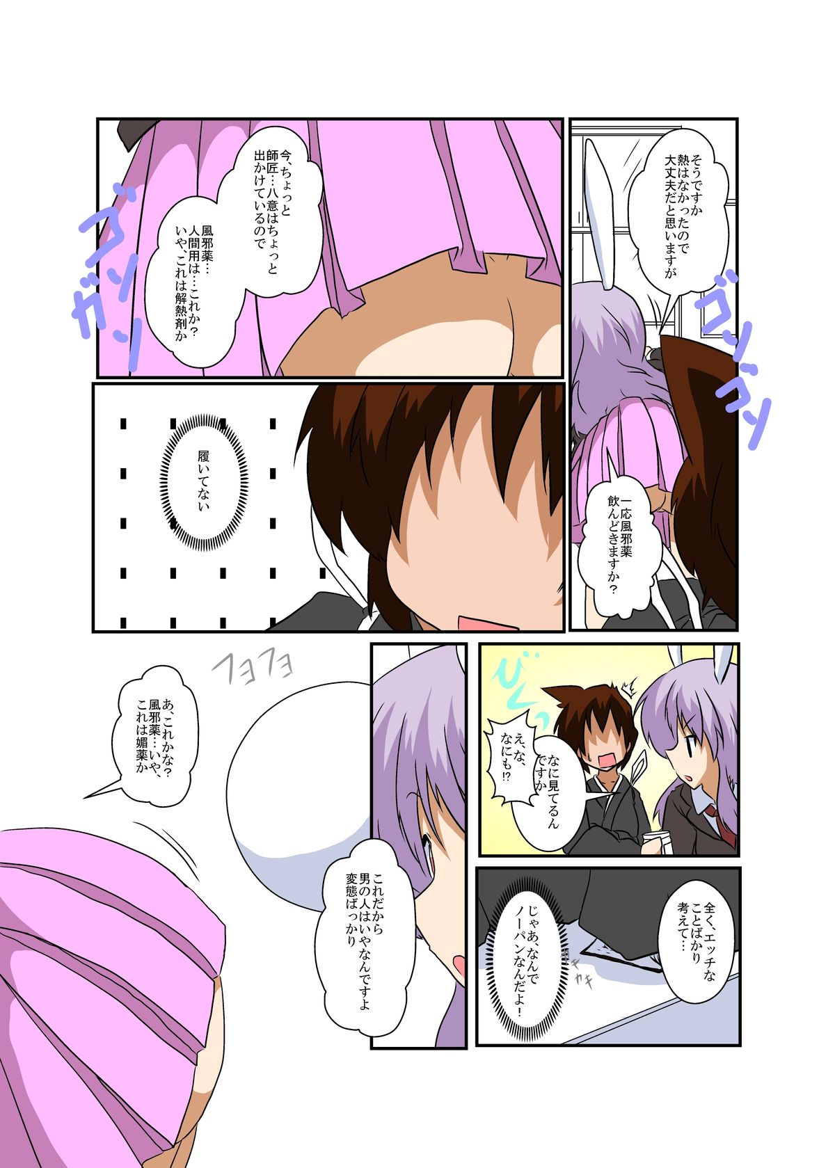 Touhou TS monogatari  ~ udonge-hen ~ page 5 full