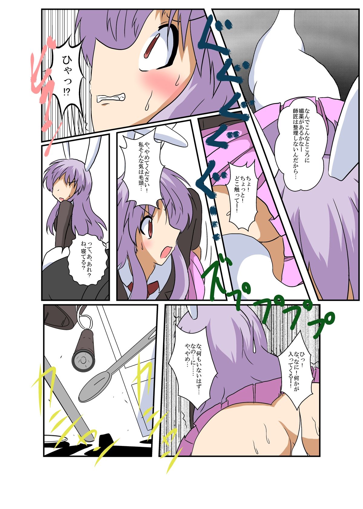 Touhou TS monogatari  ~ udonge-hen ~ page 6 full