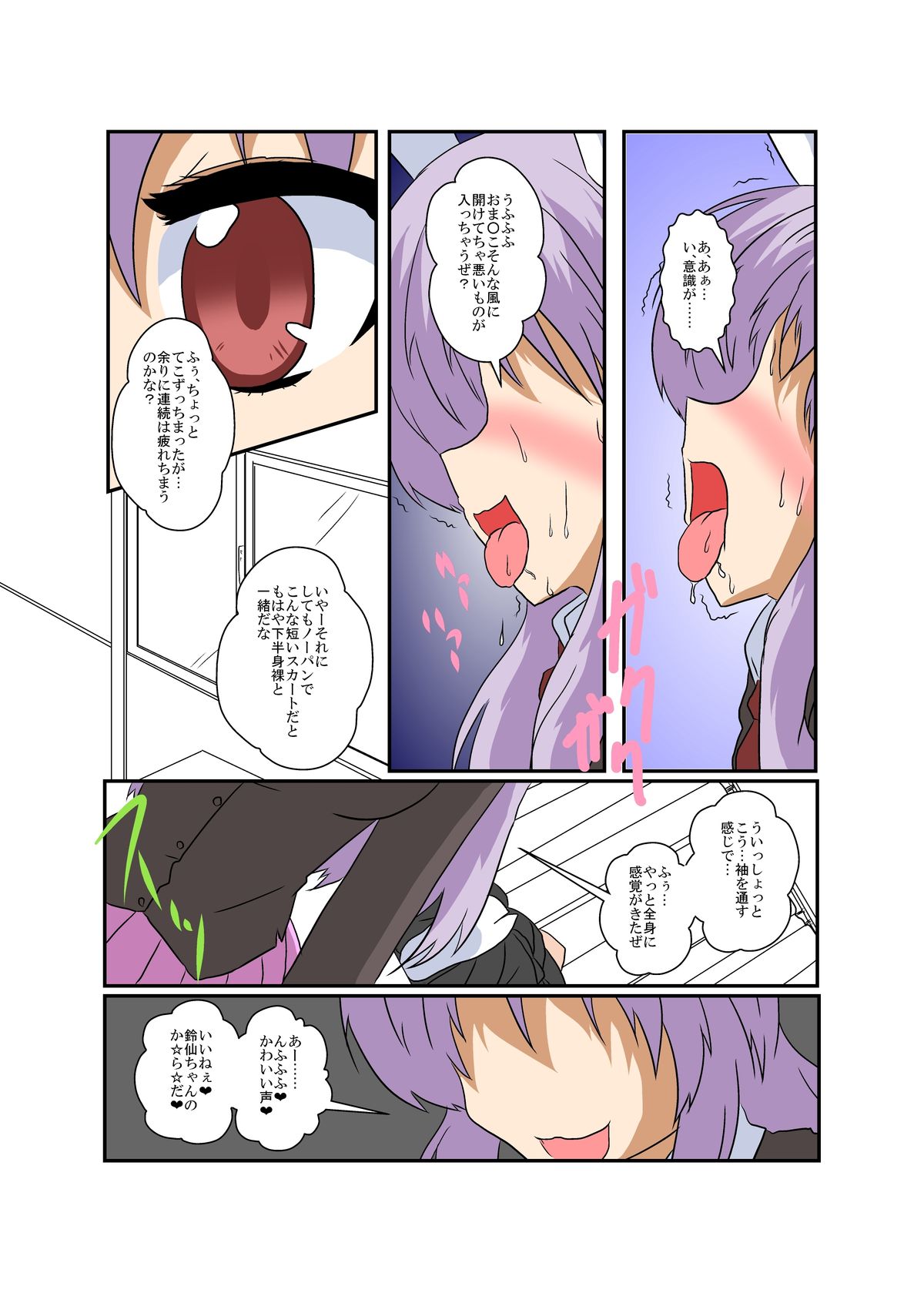 Touhou TS monogatari  ~ udonge-hen ~ page 7 full