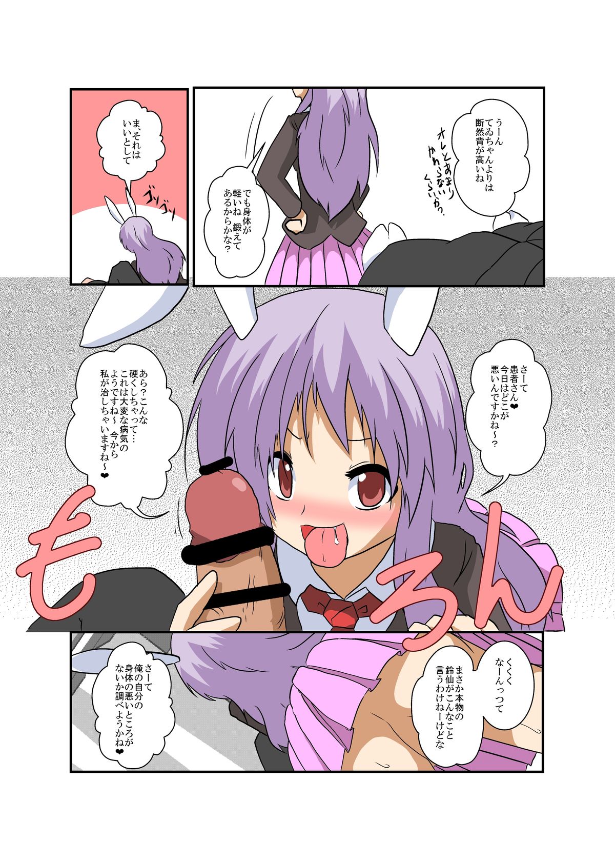 Touhou TS monogatari  ~ udonge-hen ~ page 8 full
