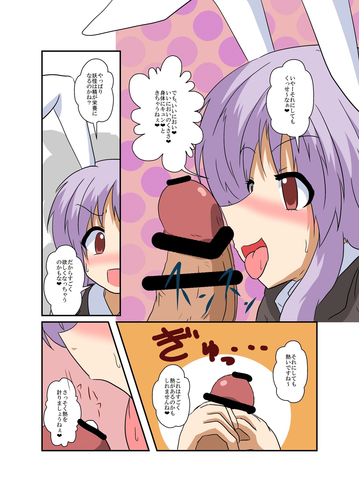 Touhou TS monogatari  ~ udonge-hen ~ page 9 full