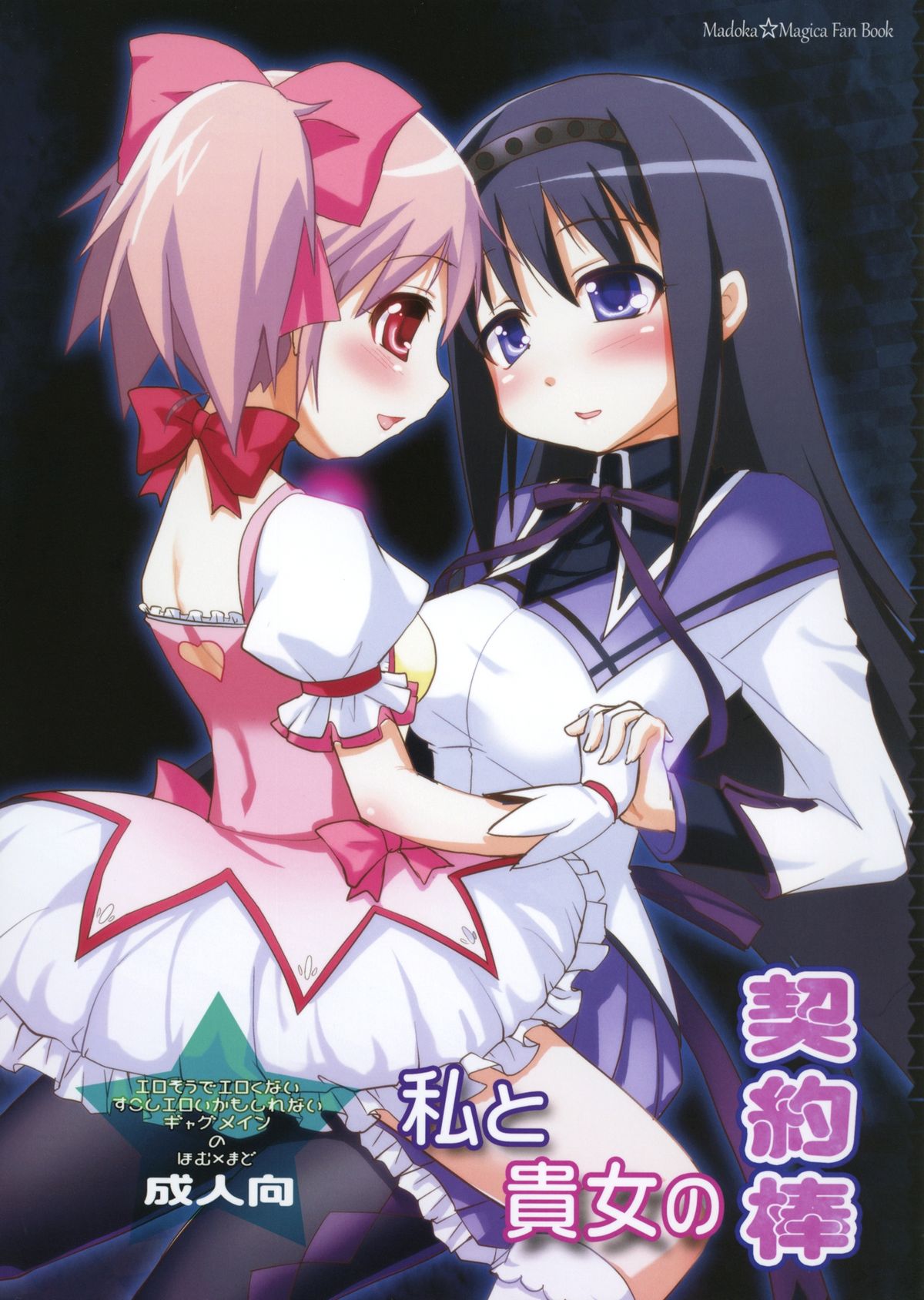 Watashi to Anata no Keiyakubou page 1 full