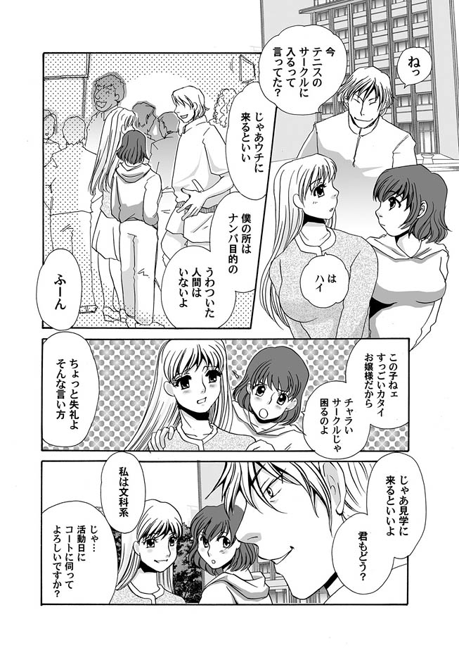 Reizoku no Hanazono 1-10 page 3 full