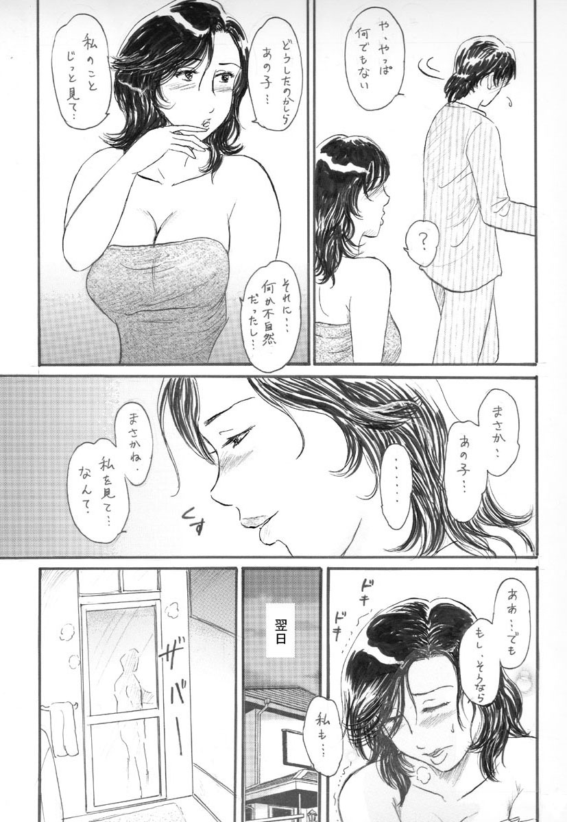 ママ乳 page 9 full
