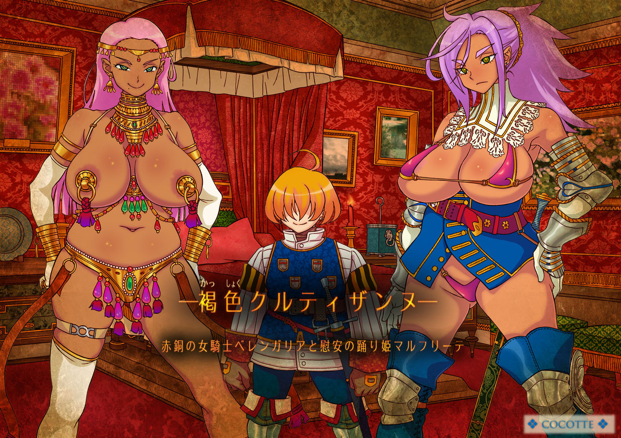 Kasshoku Courtesane -Shakudou no Onna Kishi Berengaria to Ian no Odorihime Margriet- page 3 full