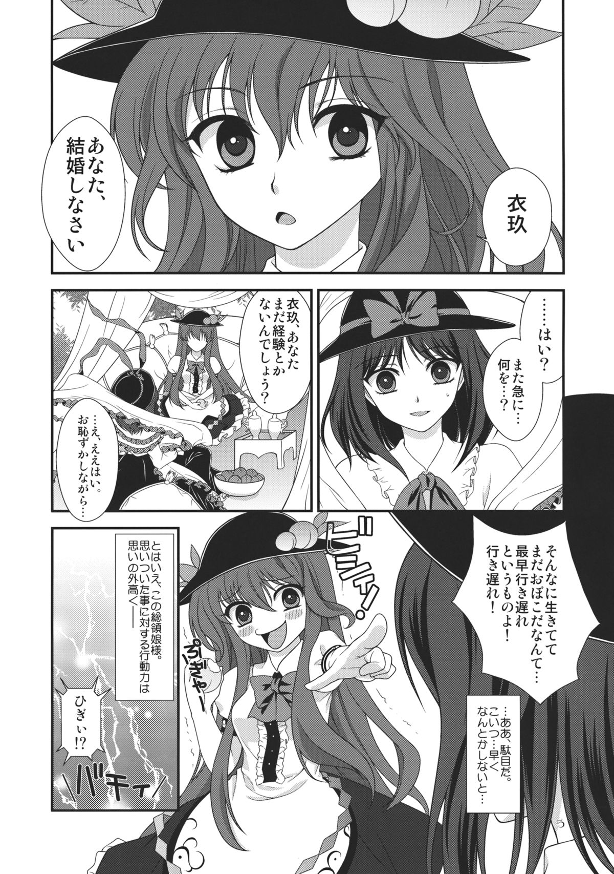Moshimo Iku-san ga Ore no Yome ni Natta to Shite. page 5 full