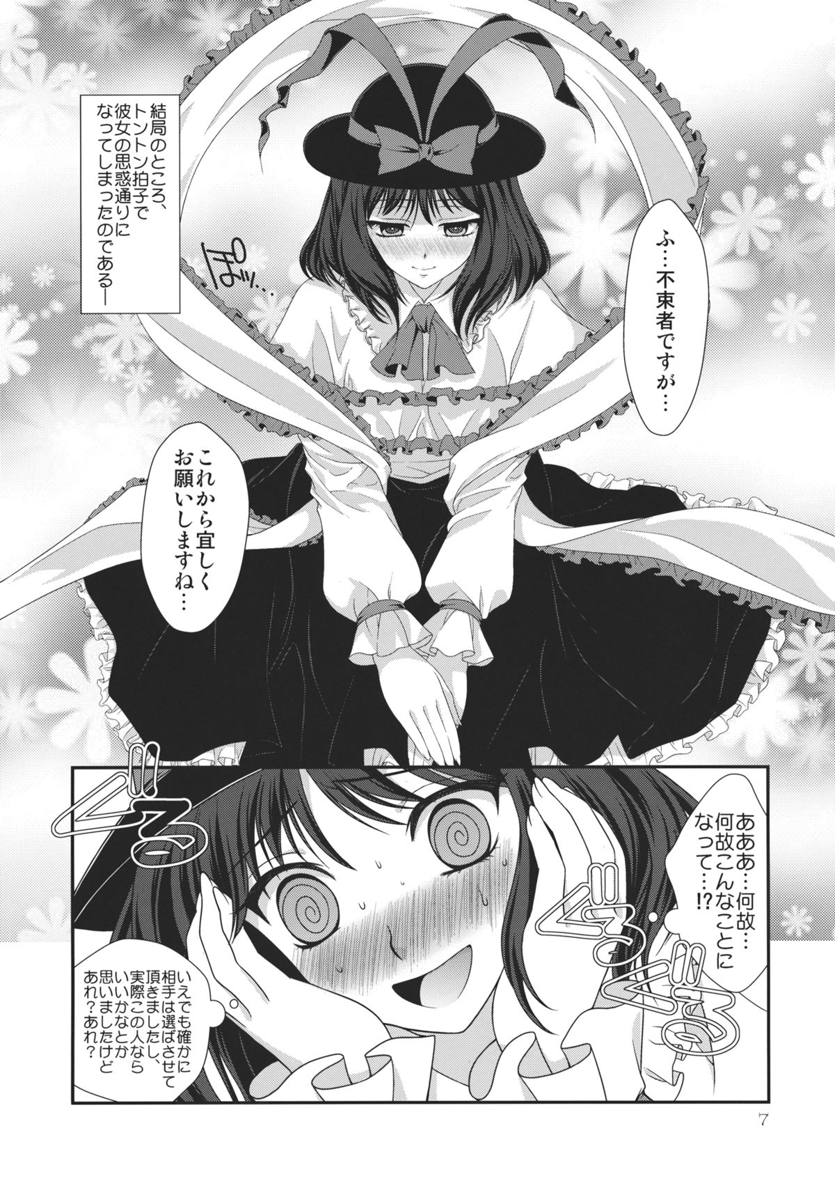 Moshimo Iku-san ga Ore no Yome ni Natta to Shite. page 7 full