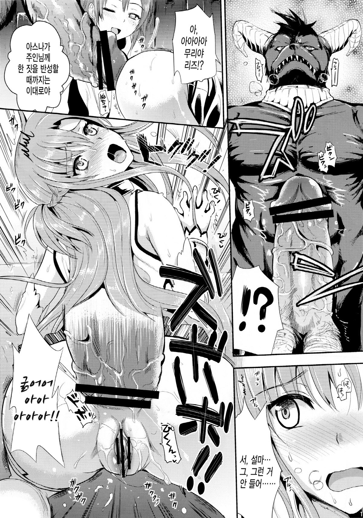 Shujou Seikou II β page 10 full