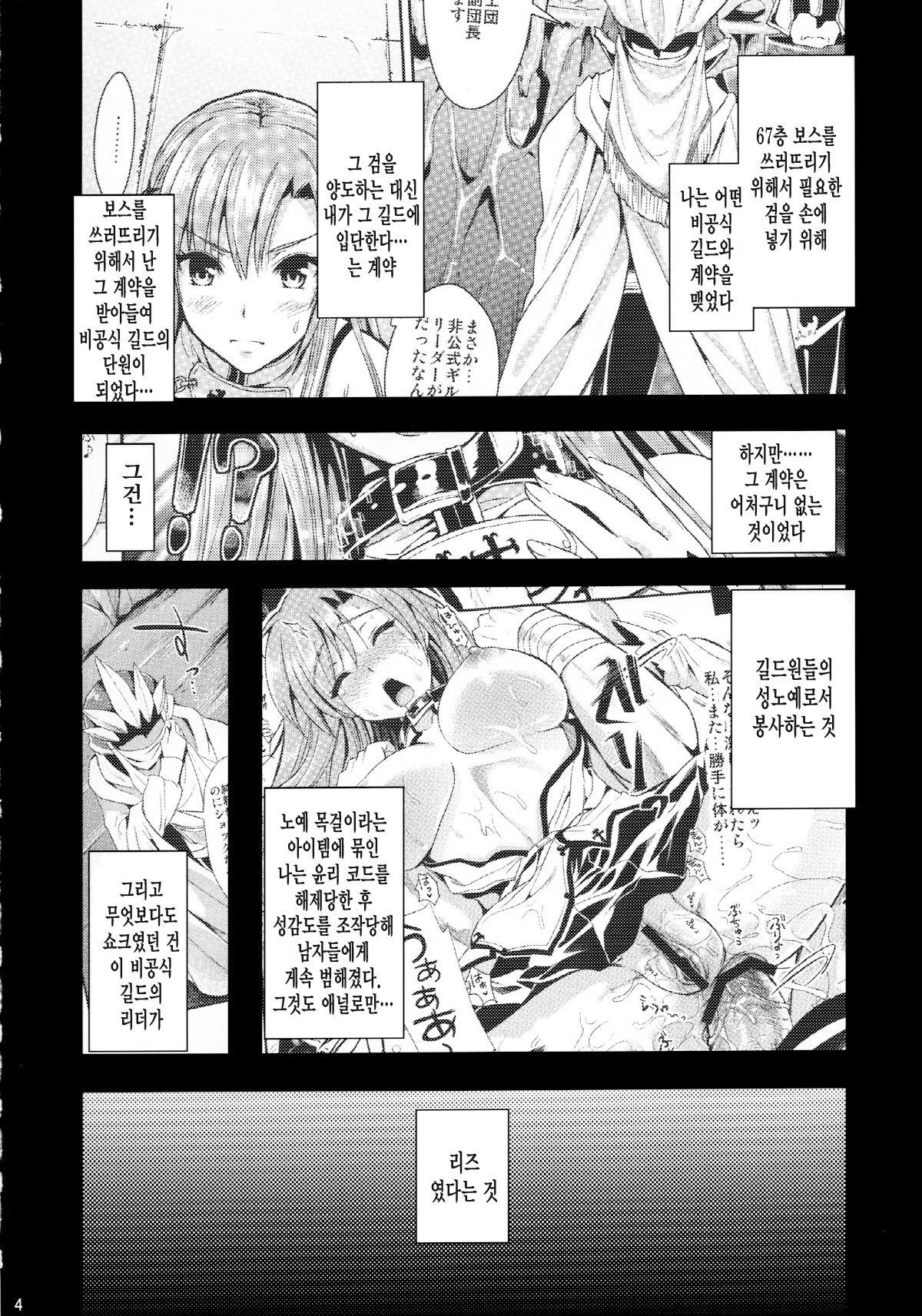 Shujou Seikou II β page 3 full