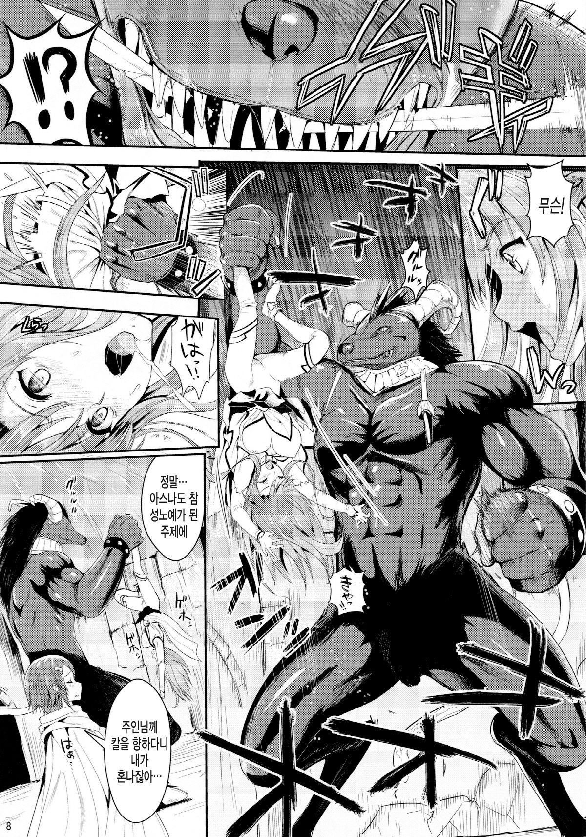 Shujou Seikou II β page 7 full