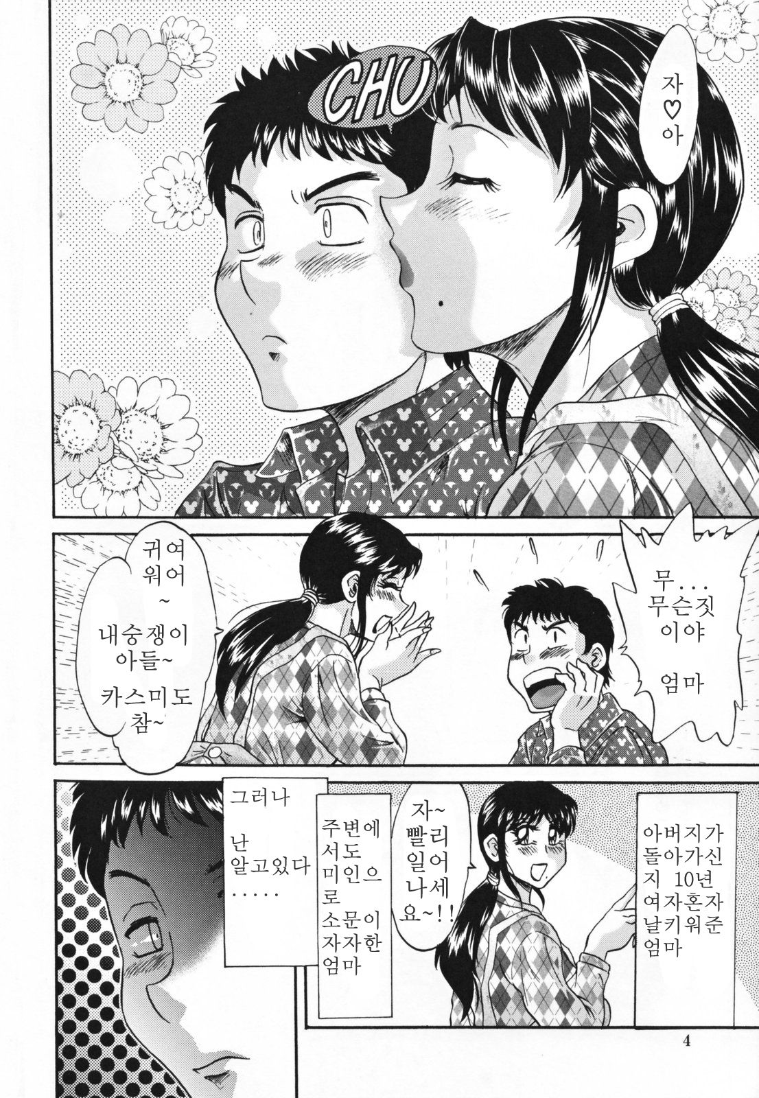 Inbo Shiiku - Slave Mother Rape Ch. 1 page 8 full
