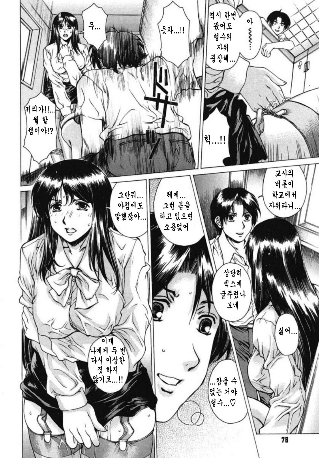 Aniyome no Kaniku | 형수의 달콤한 육체 page 6 full