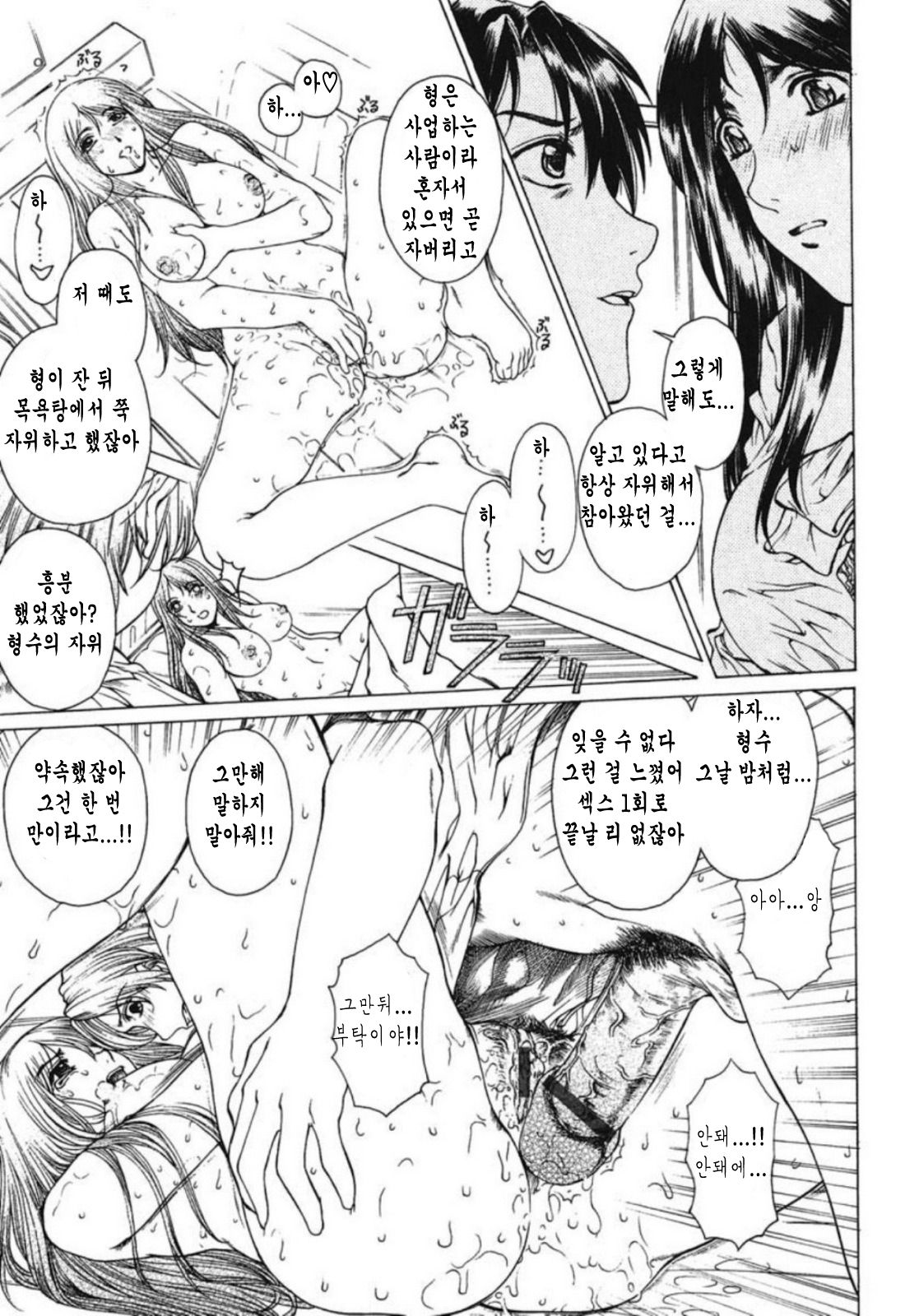 Aniyome no Kaniku | 형수의 달콤한 육체 page 7 full