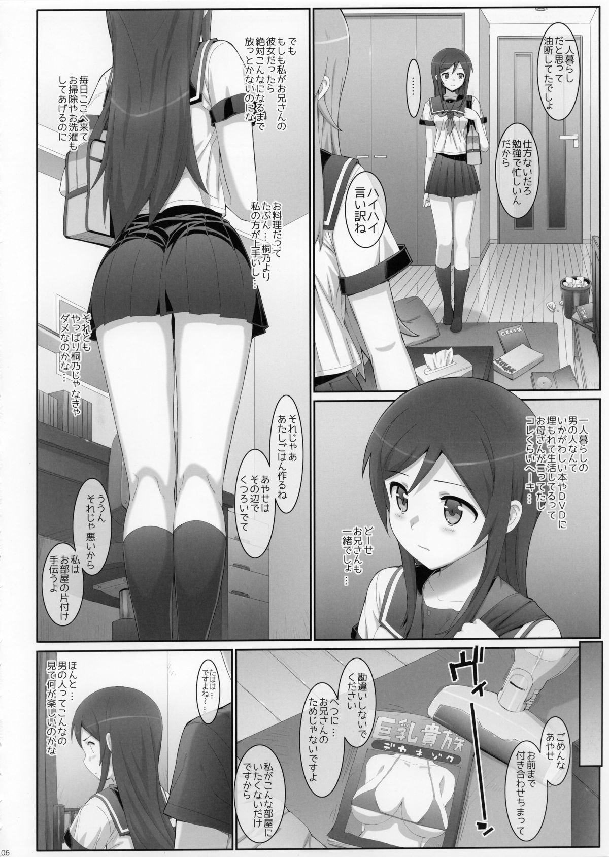 Kataomoi shiteta Onii-san ni Shinyuu no Mae de Shojo wo Ubaware chaimashita. page 6 full