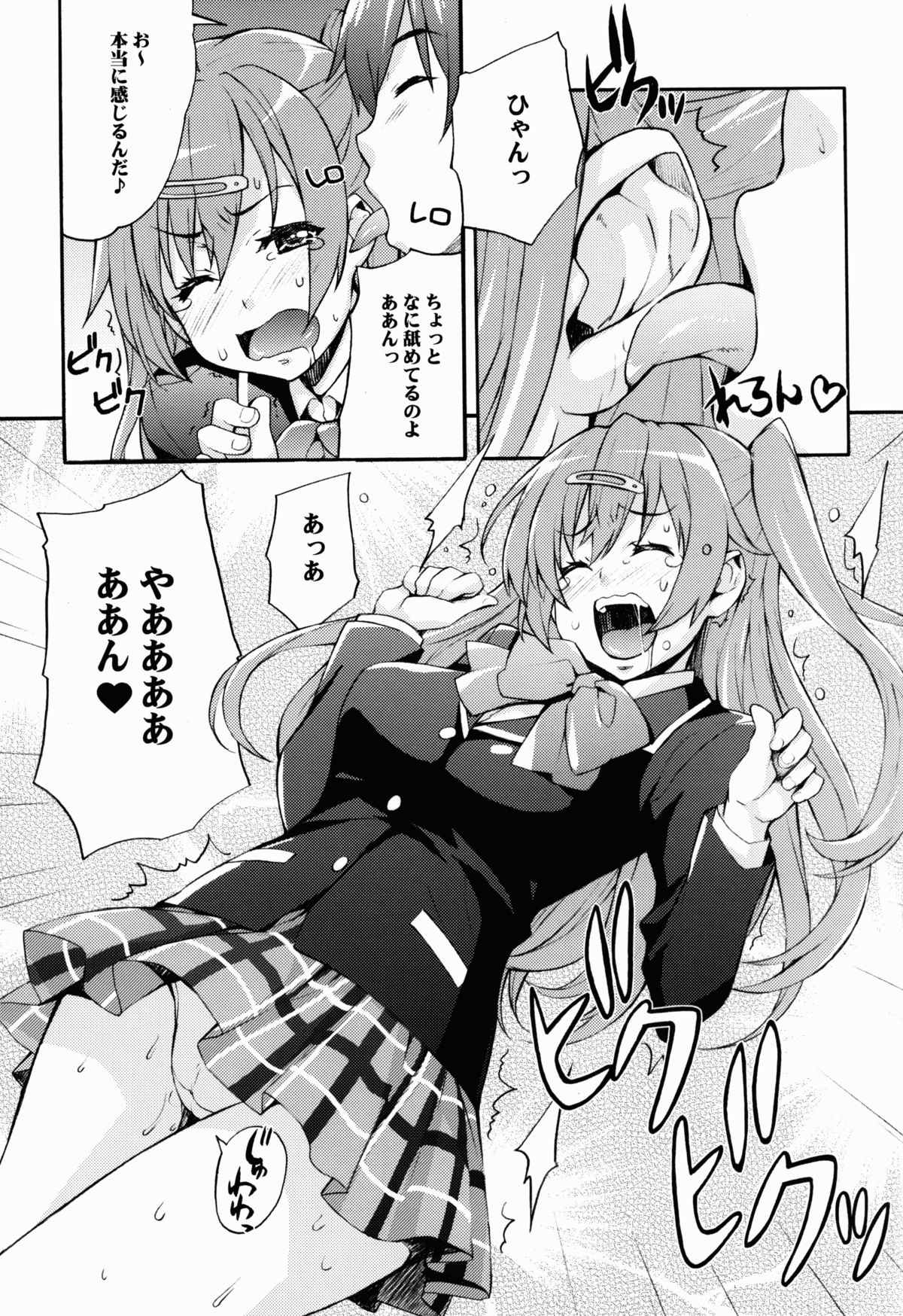 Rikka no Chitsunai de Anata no Seieki wo Joukashite Ageru @ Mori Summer page 7 full