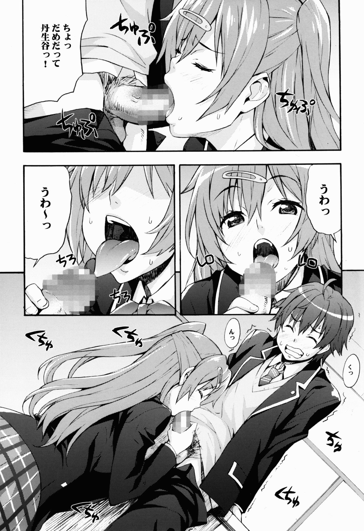 Rikka no Chitsunai de Anata no Seieki wo Joukashite Ageru @ Mori Summer page 9 full
