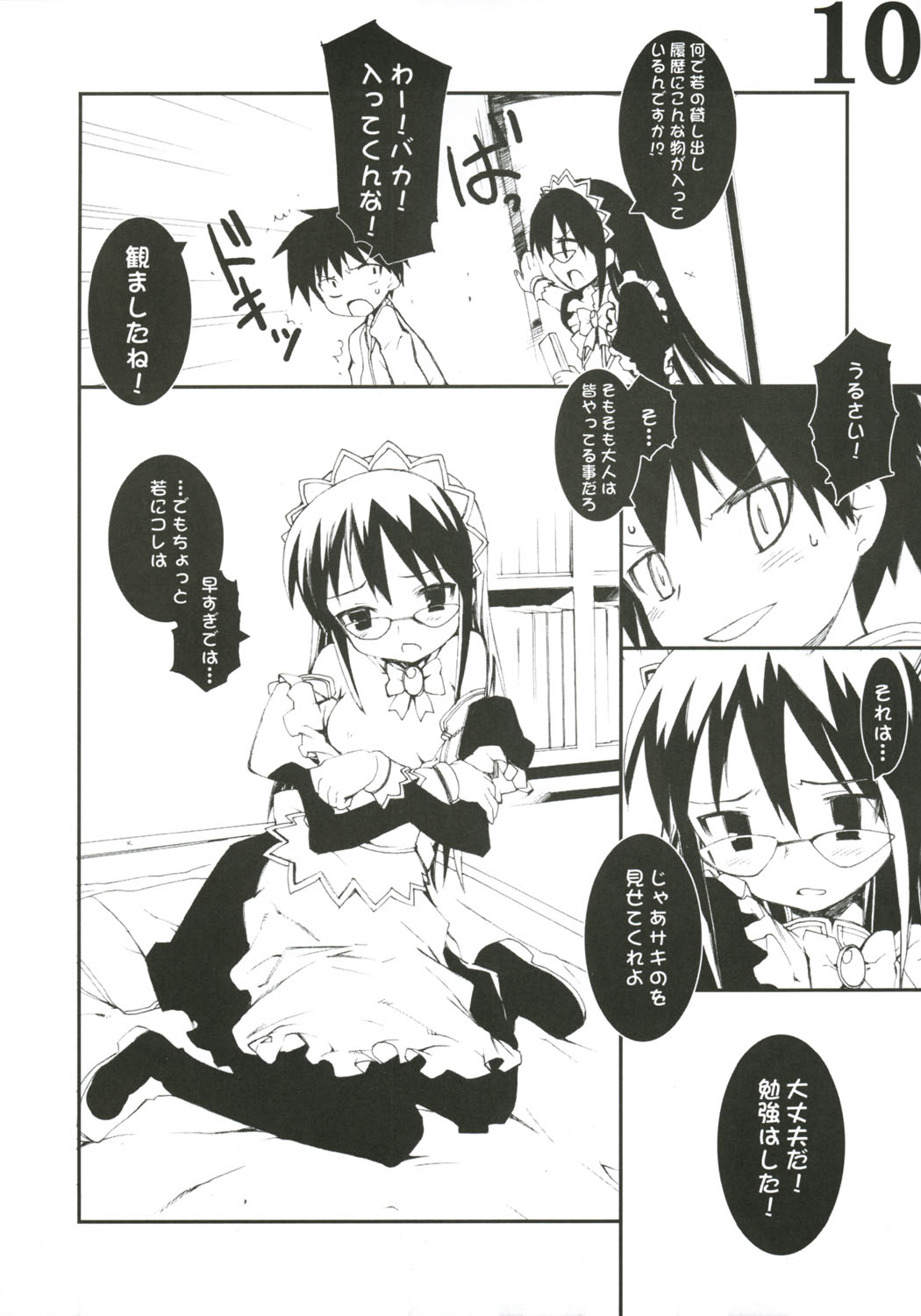 gokujou payapaya page 10 full