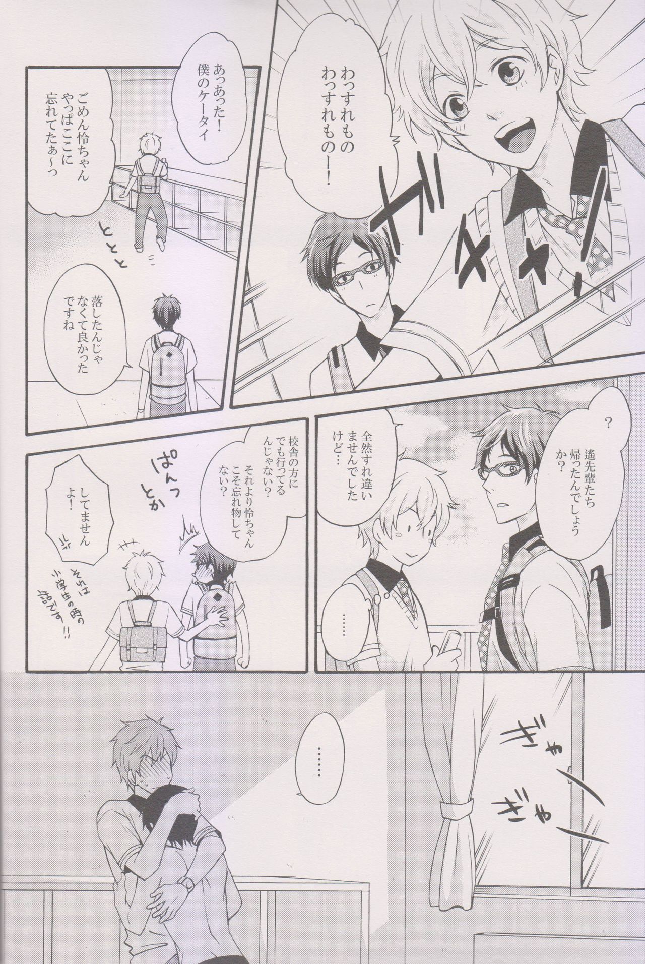 Ore no Haru ga Ecchi Suki Sugiru. page 3 full