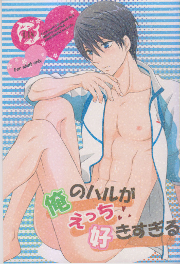 Ore no Haru ga Ecchi Suki Sugiru. cover