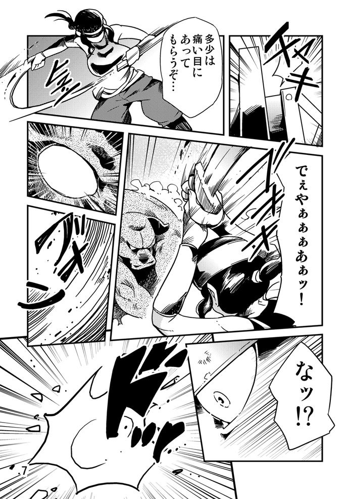 Odoriko ・ Onna Senshi Manga page 8 full