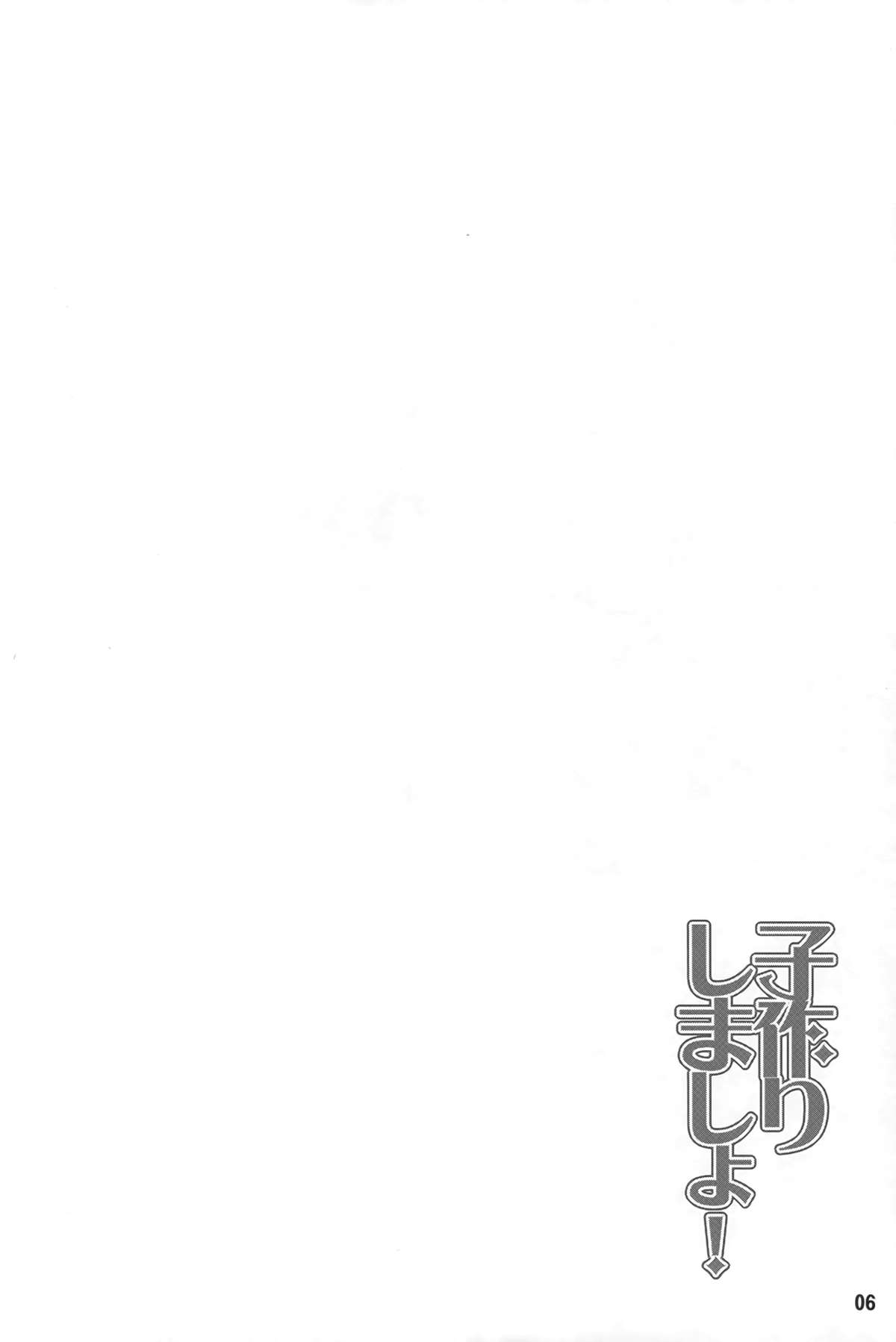 Kozukuri Shimasho! | Let's Make Children! page 5 full