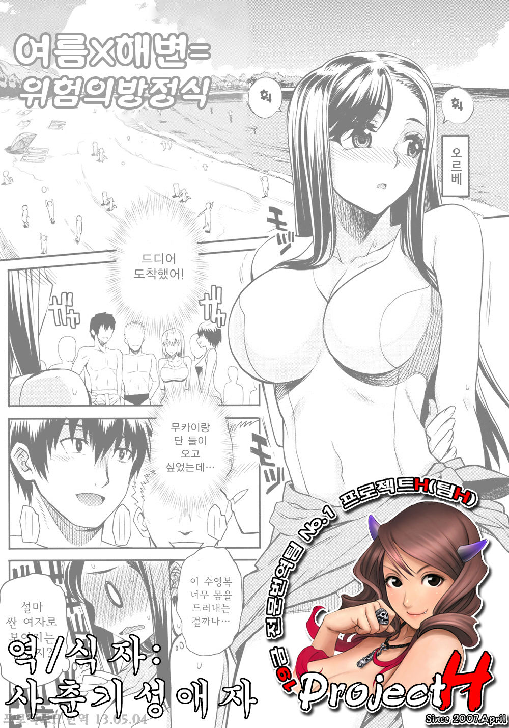 natsu×umi＝Kiken no Houteishiki page 1 full