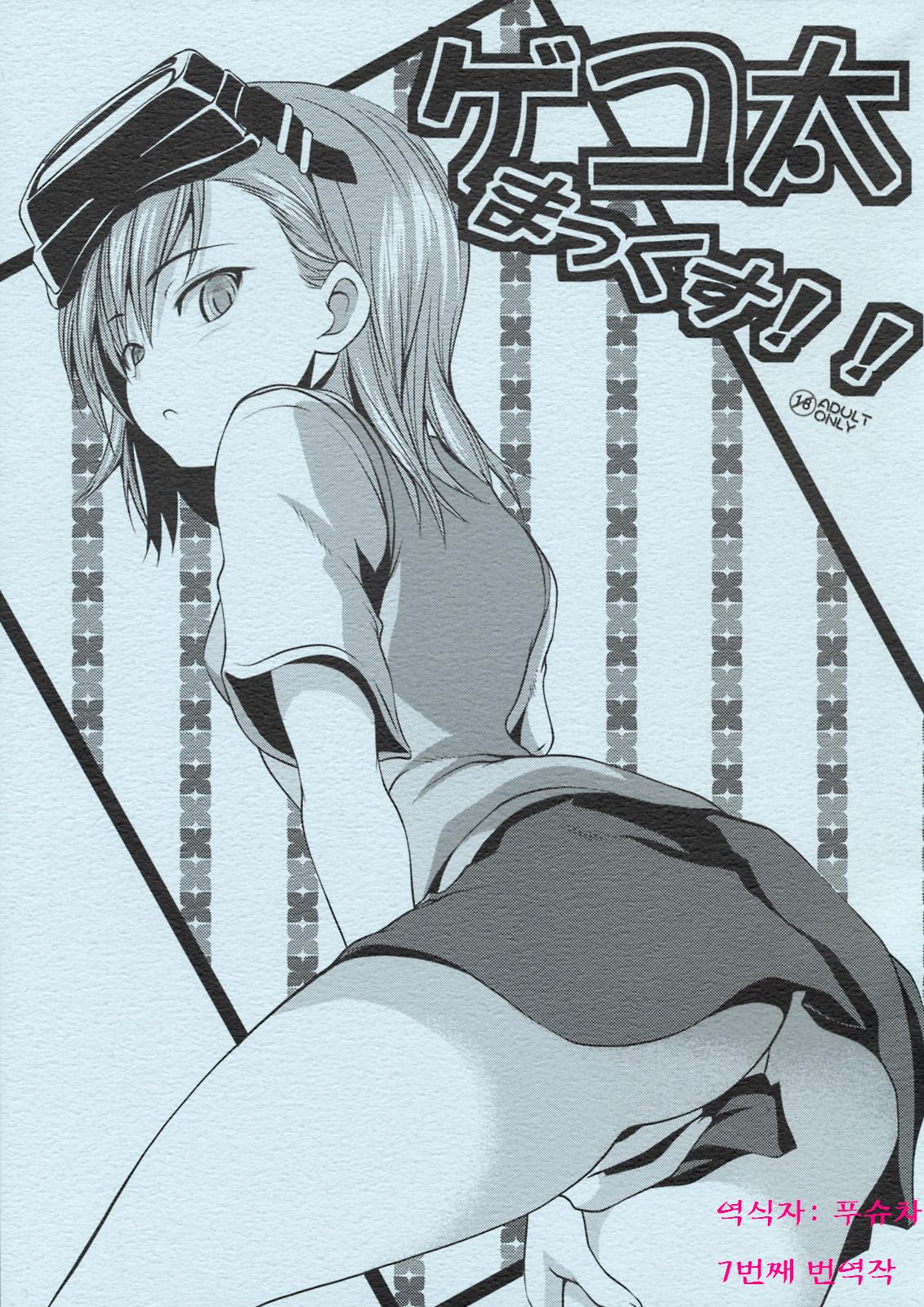 Gekota Max!! page 1 full