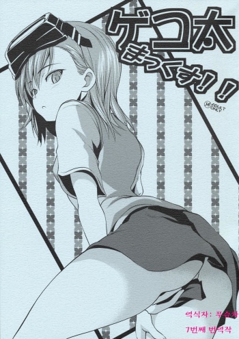 Gekota Max!! cover
