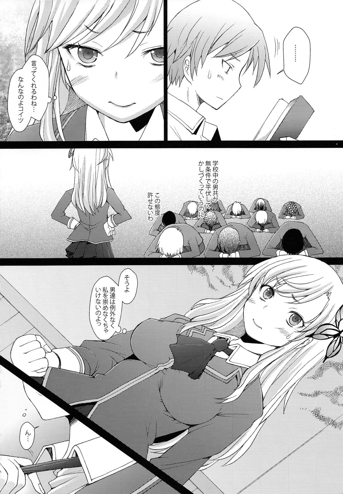 Boku wa Jiseishin ga Tarinai page 8 full