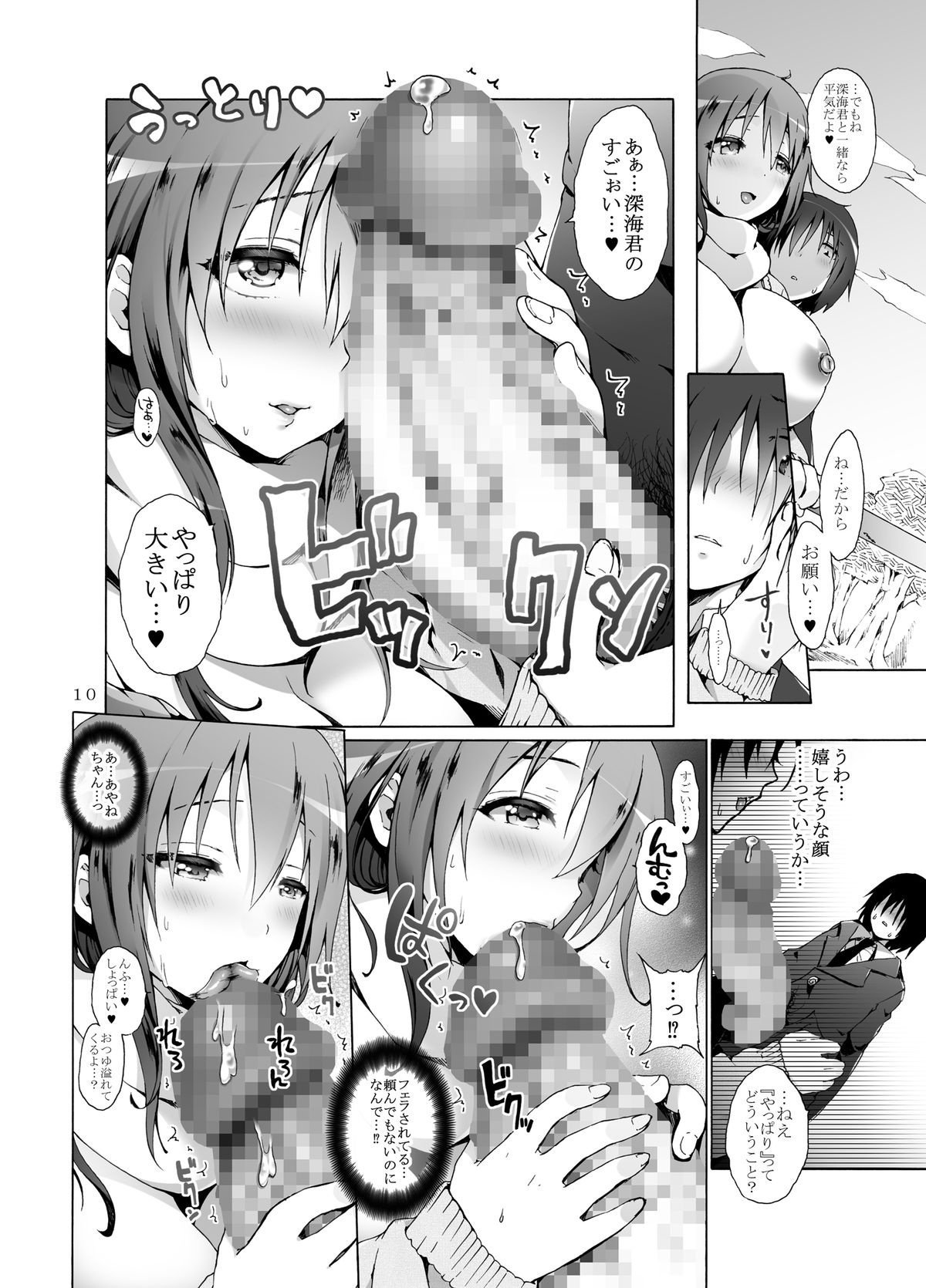 Tate Seta Otoshi page 10 full