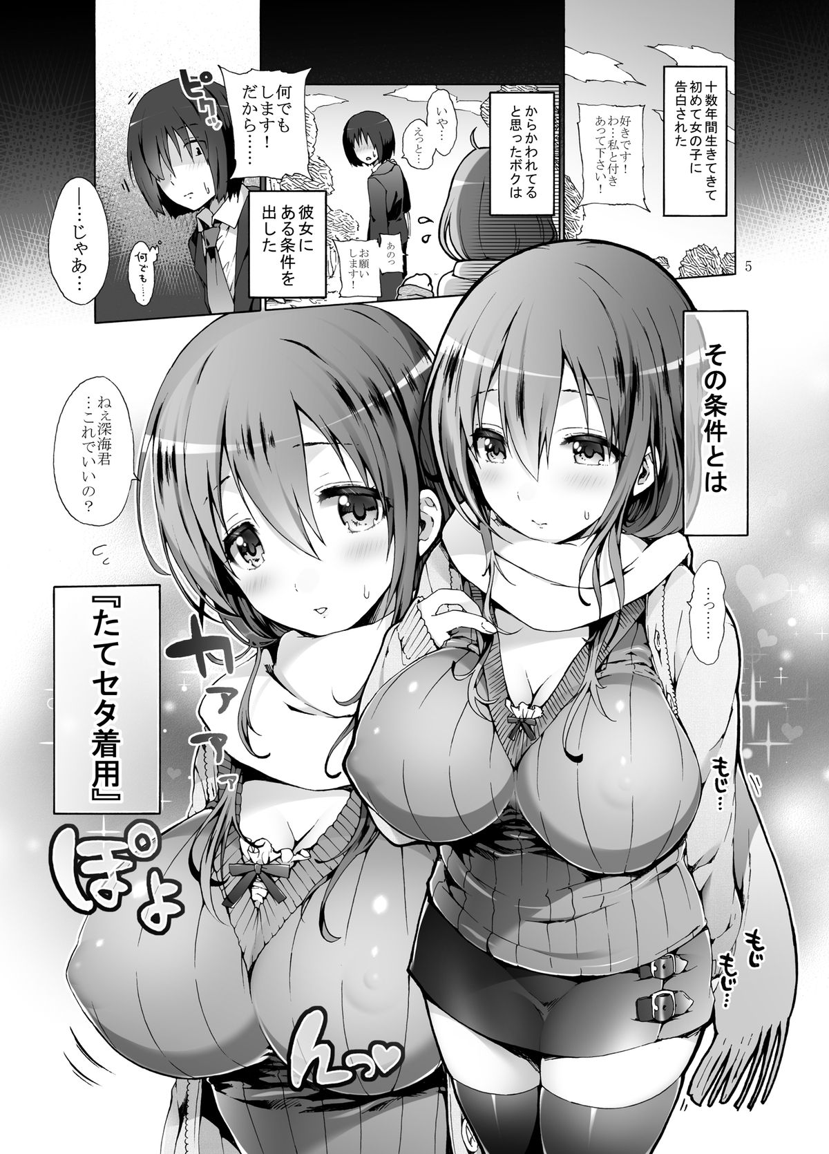 Tate Seta Otoshi page 5 full