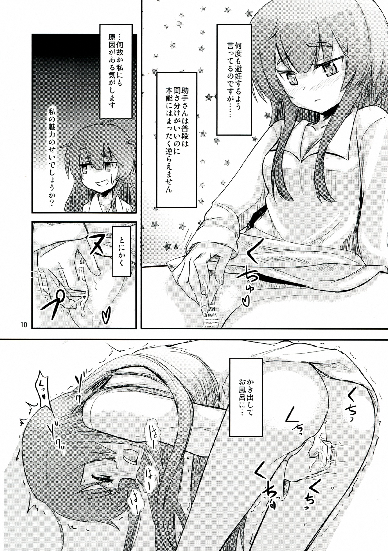 Joshu-san wa Seiyoku ni Sakaraemasen page 10 full