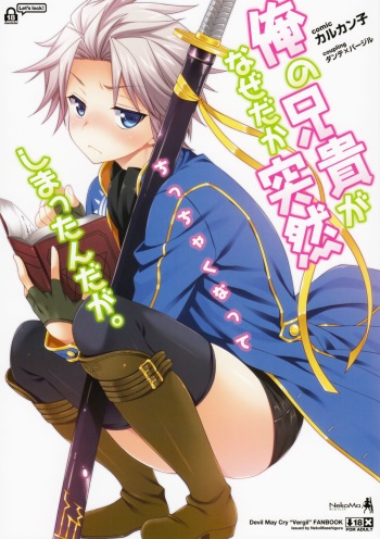 Ore no Aniki ga Naze daka Totsuzen Chicchaku Natte Shimattan daga. | My Older Brother Suddenly Shrank for Some Reason   =SW= cover