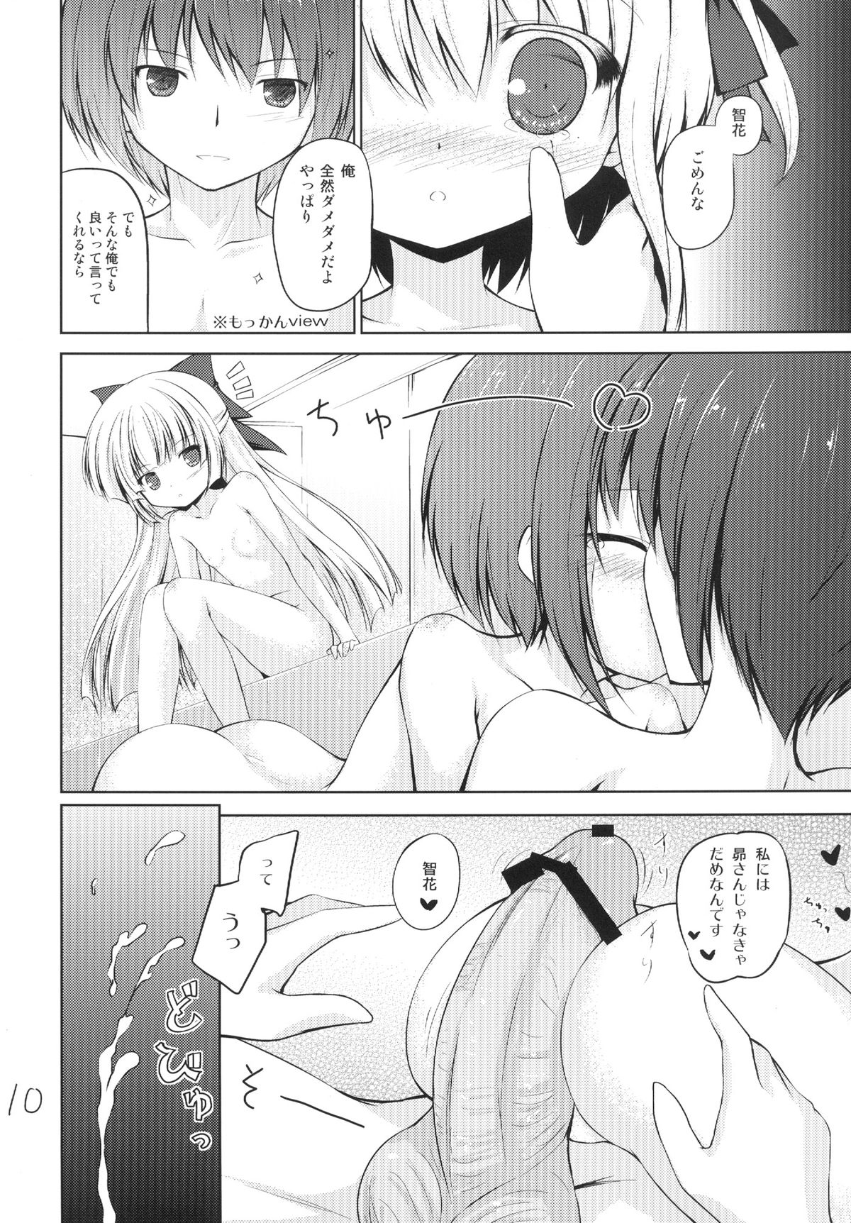 Mokkan to Mimi to Bath Time page 10 full