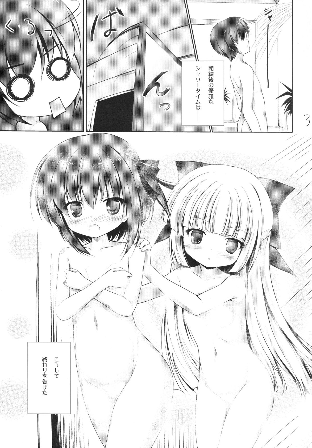 Mokkan to Mimi to Bath Time page 3 full