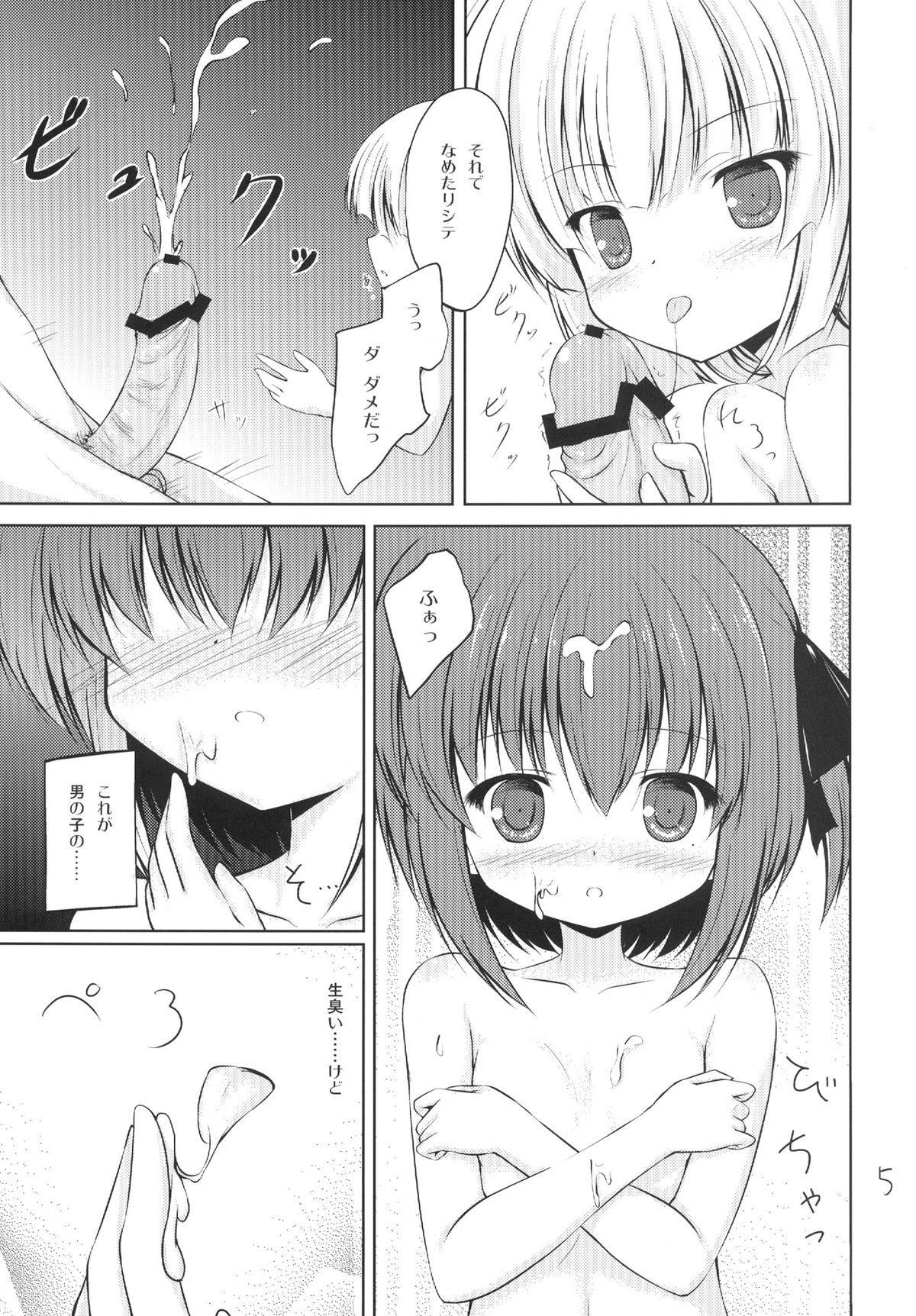 Mokkan to Mimi to Bath Time page 5 full