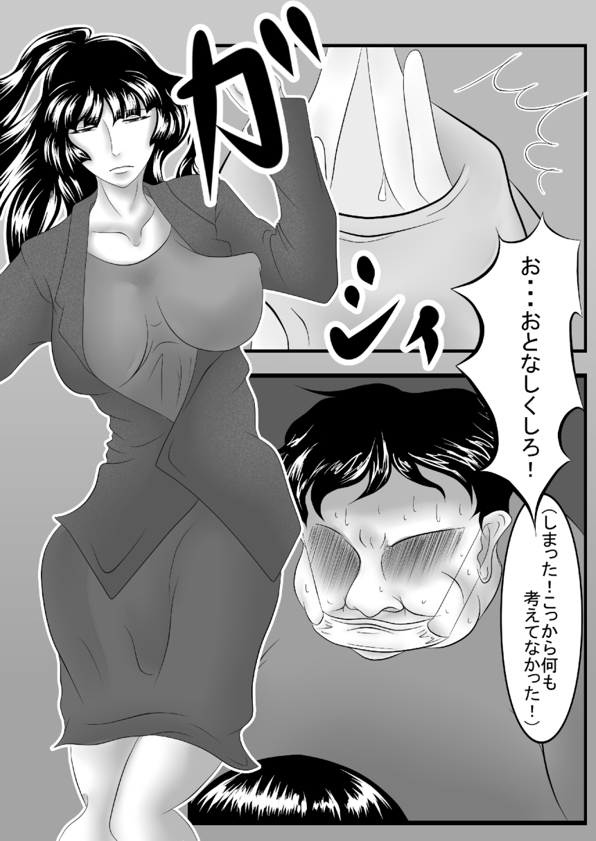 Chijo Encount page 5 full