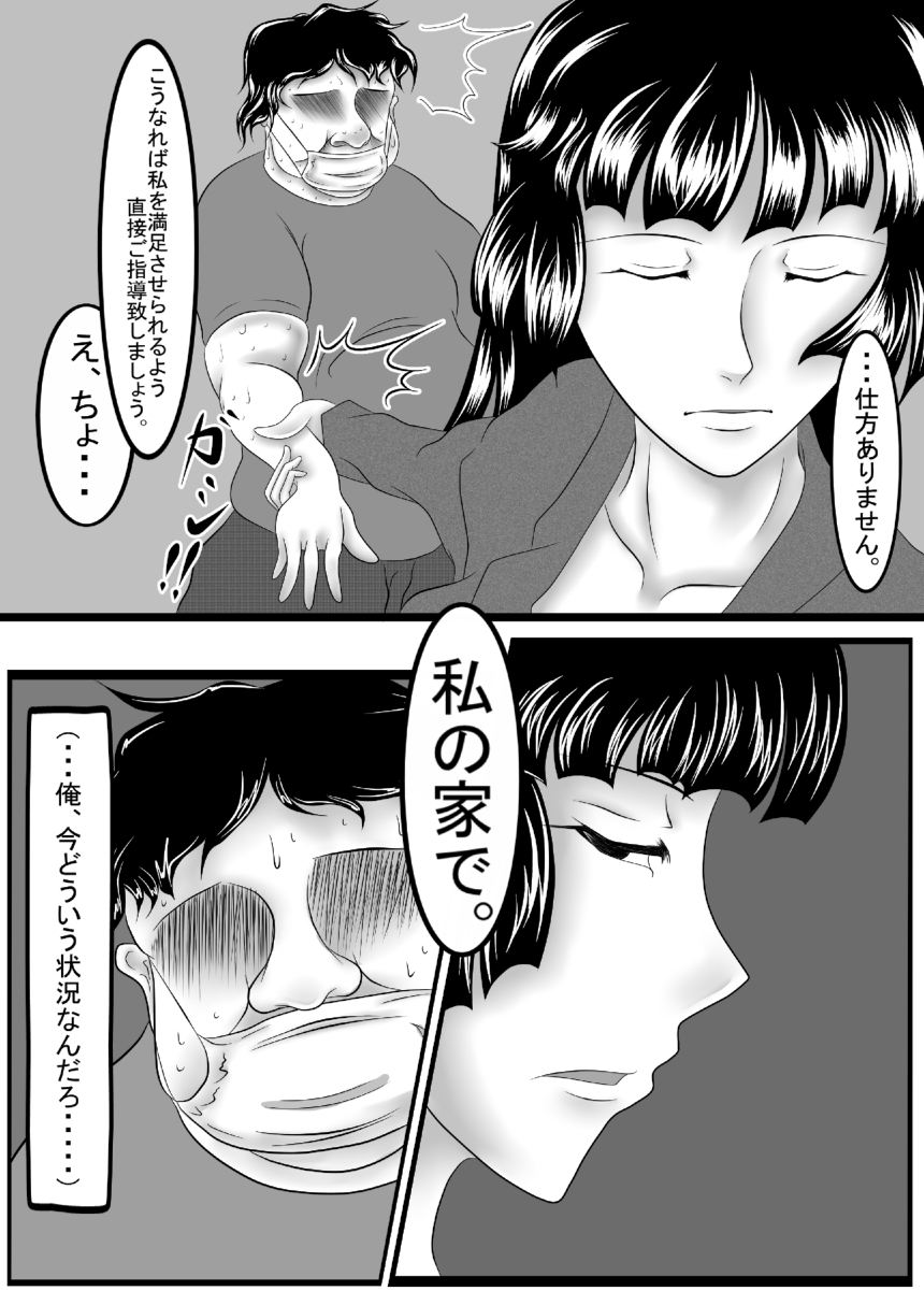 Chijo Encount page 9 full