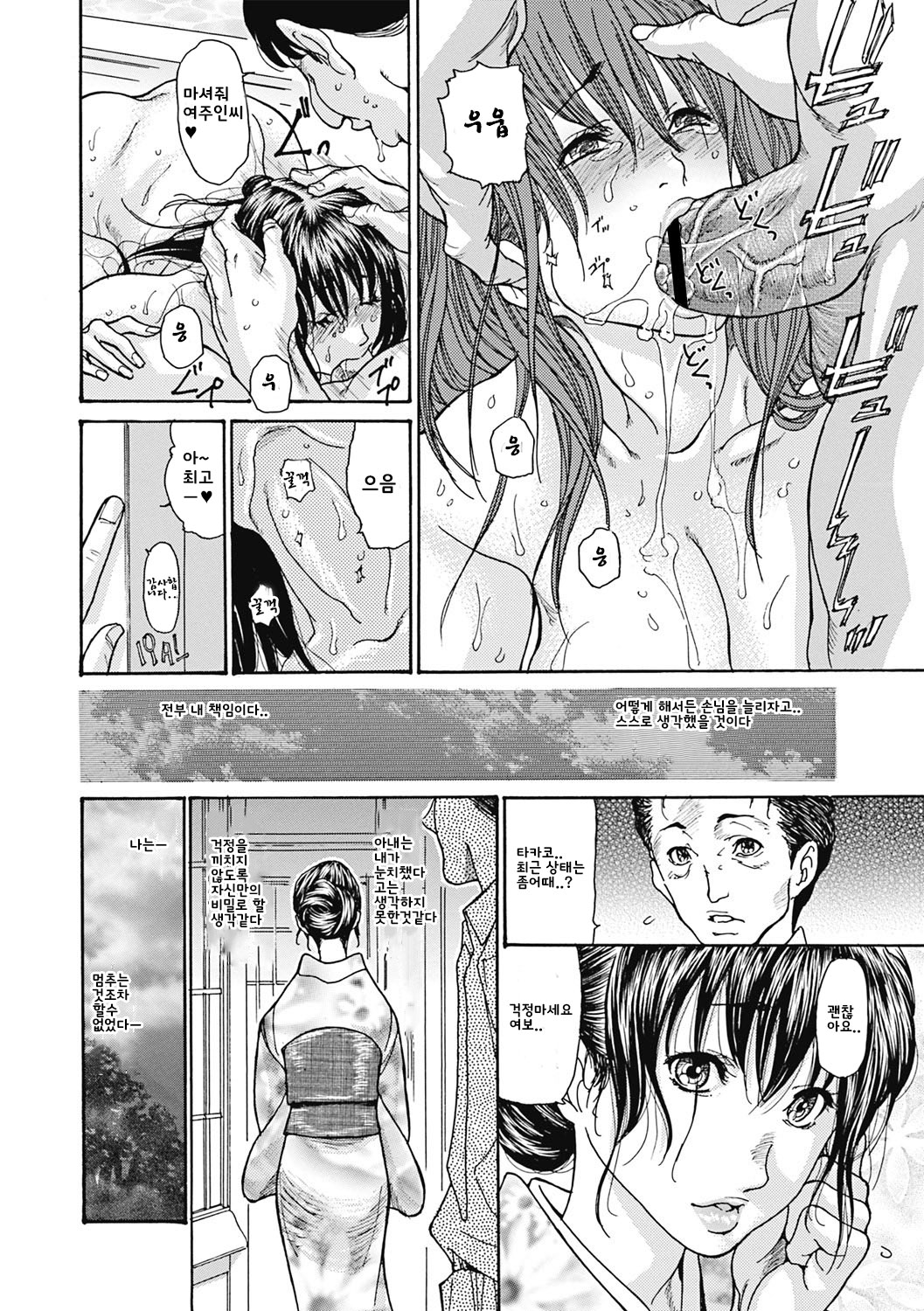 Hitozuma wo Mawasu 8-tsu no Houhou Ch. 6 page 4 full