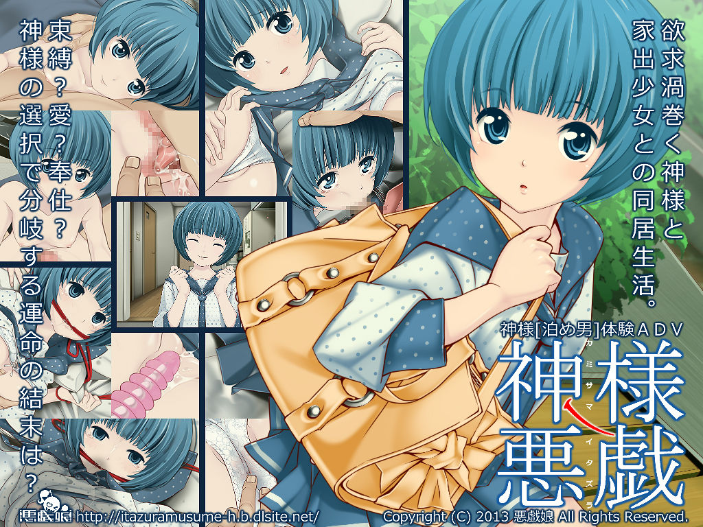 Kamisama no Itazura Yokkyuu Uzumaku Kamisama to Iede Shoujo to no Doukyo Seikatsu. page 5 full