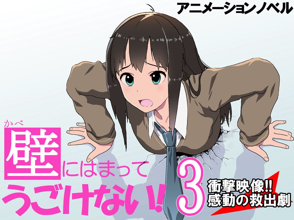 Kabe ni Hamatte Ugokenai! 3: Shougeki Eizou Kandou no Kyuushutsu Geki page 2 full