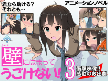 Kabe ni Hamatte Ugokenai! 3: Shougeki Eizou Kandou no Kyuushutsu Geki cover