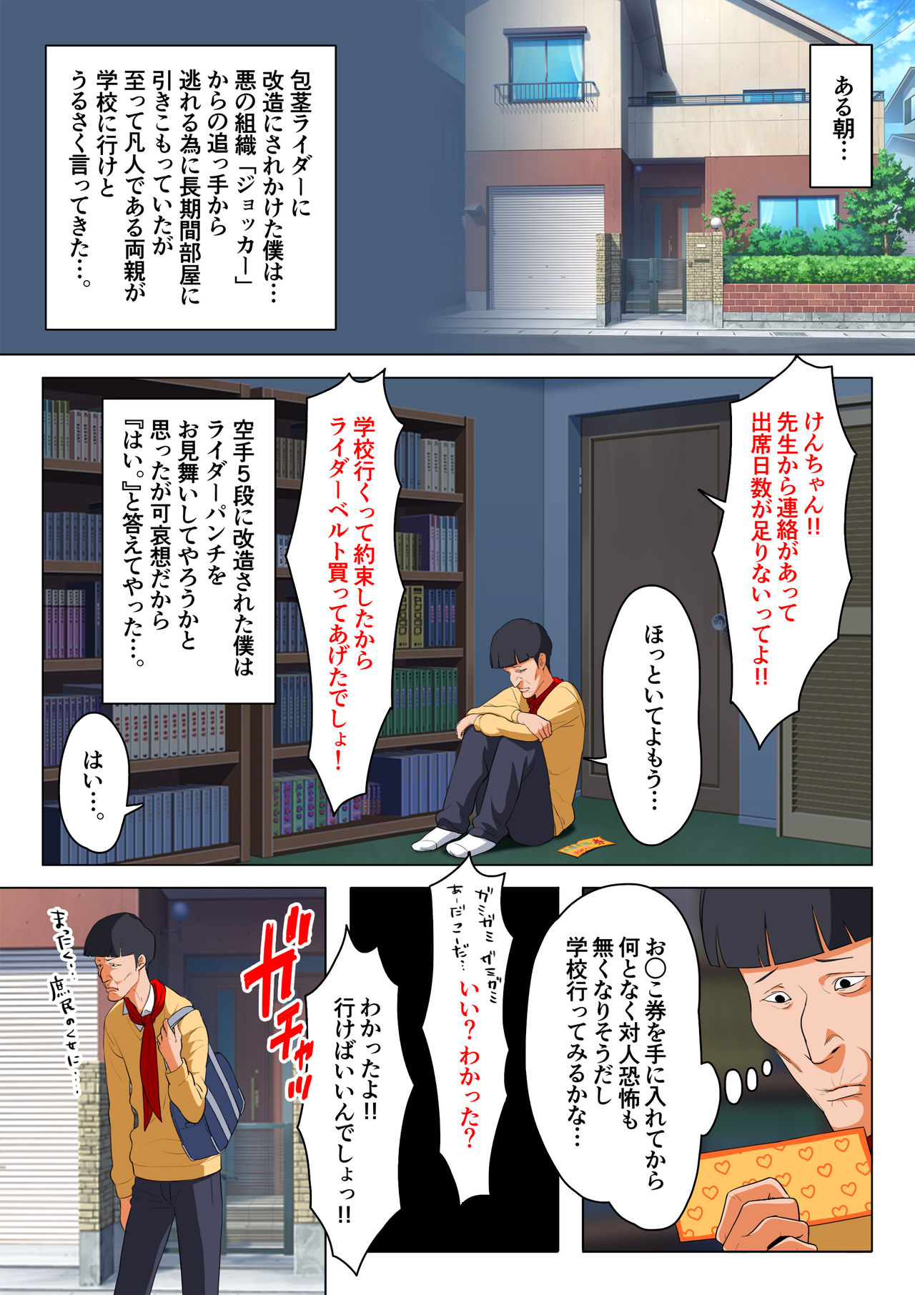 Saimin Jugyou! Zenkoku Kyoutsuu Omeko Ken page 3 full