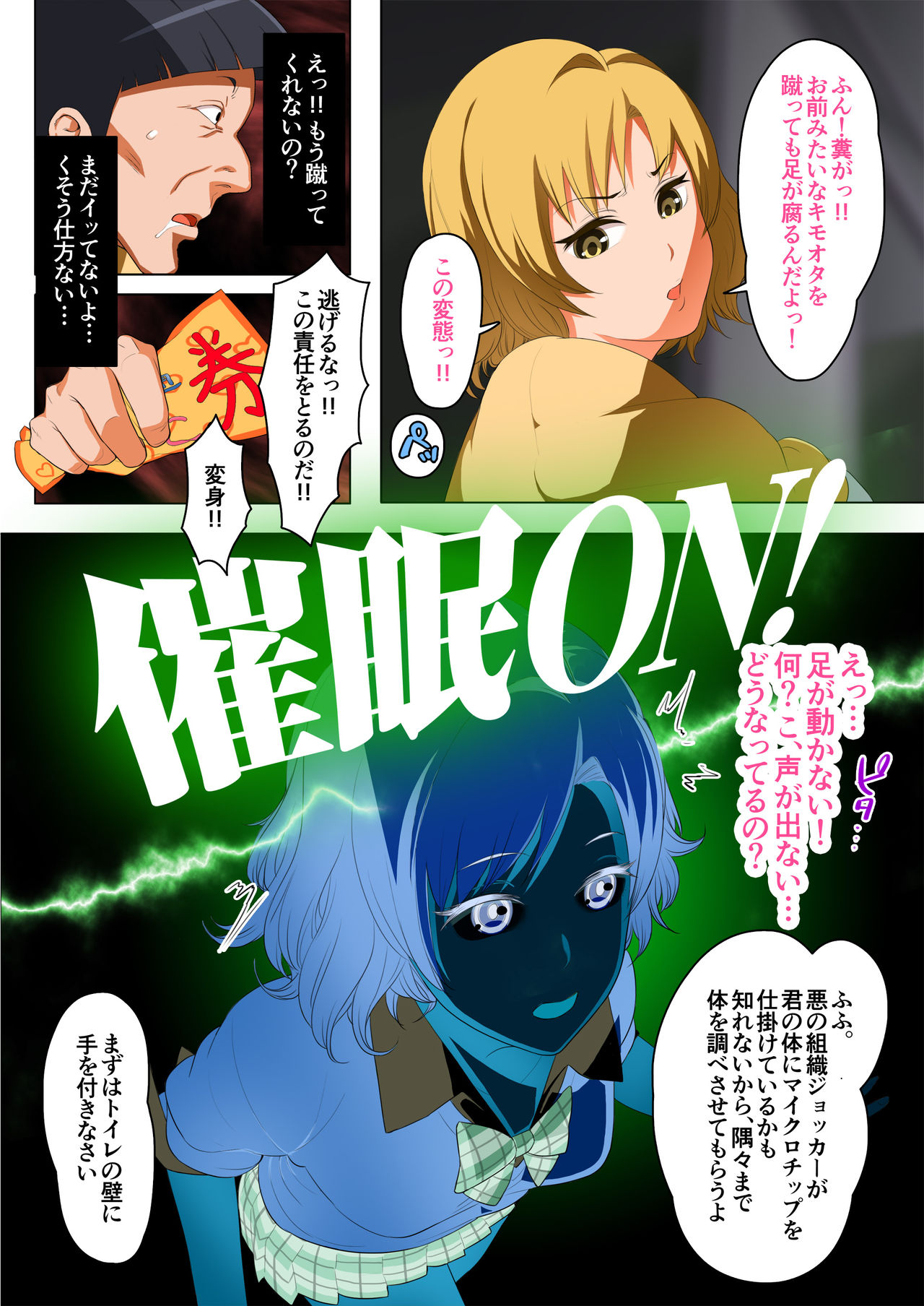 Saimin Jugyou! Zenkoku Kyoutsuu Omeko Ken page 8 full