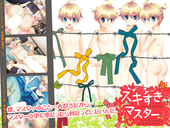Suki Suki Master page 1 full