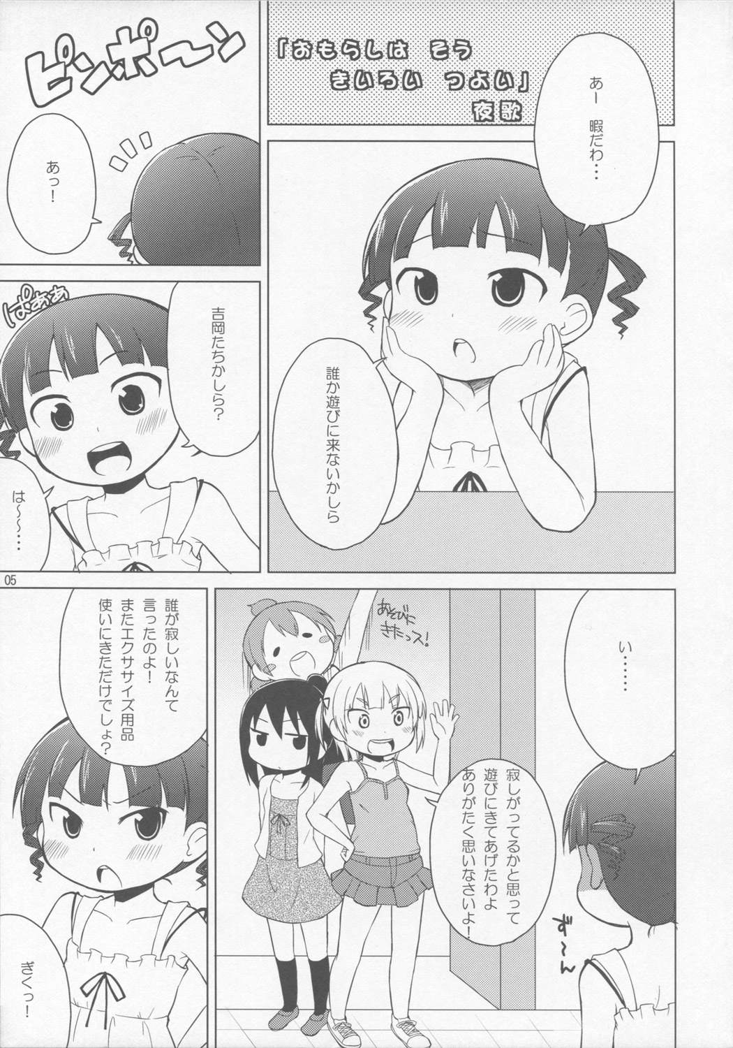 Omorashi wa Sou Kiiroi Tsuyoi page 4 full
